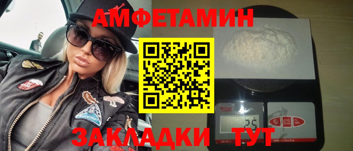 Амфетамин VHQ Черняховск