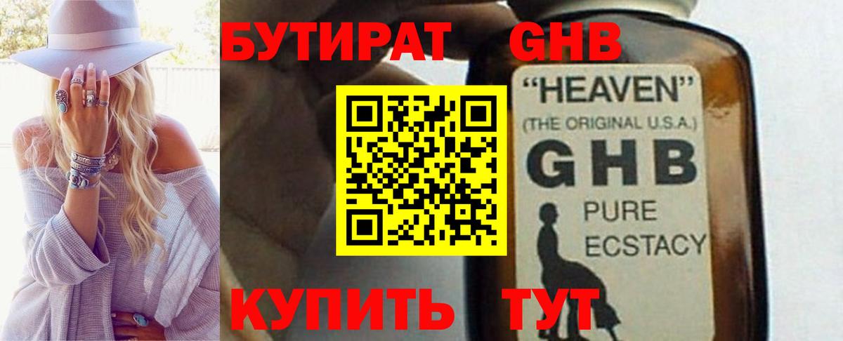 БУТИРАТ  Бутират BDO  Вход с VPN  Черняховск 