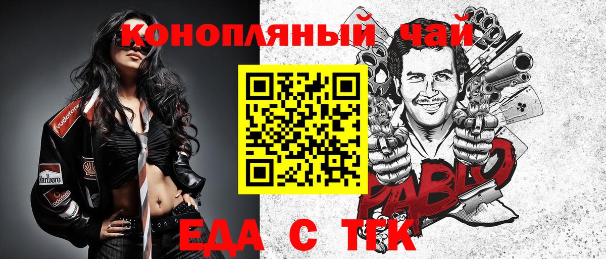 Черняховск  Еда ТГК марихуана  Вход с VPN 