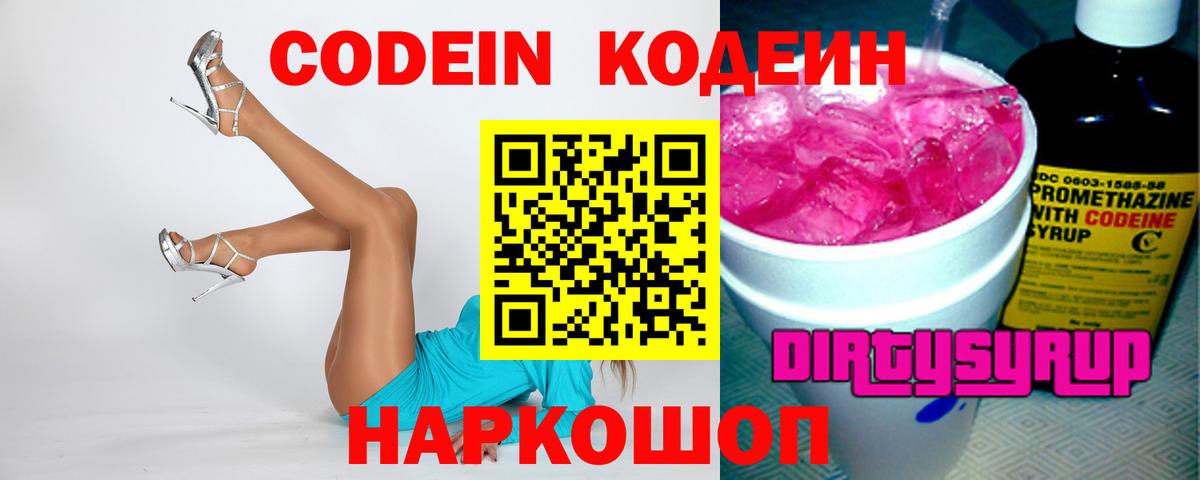 Черняховск  Codein напиток Lean (лин)  Кодеиновый сироп Lean Purple Drank  Вход с VPN 