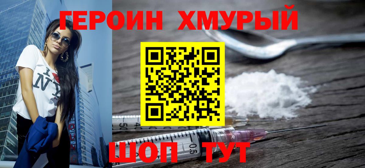ГЕРОИН белый Черняховск