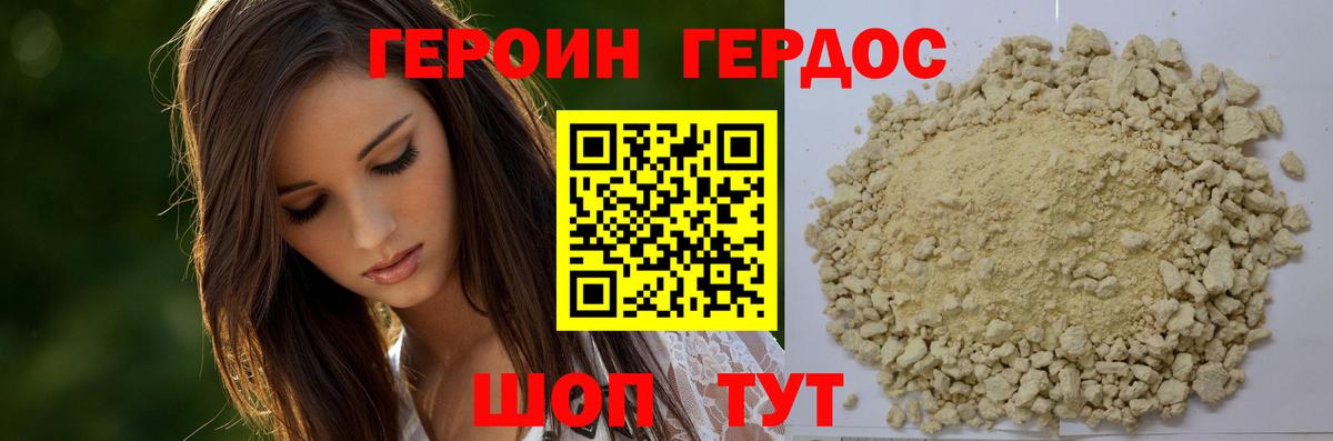 Черняховск  ГЕРОИН белый  Вход с VPN 