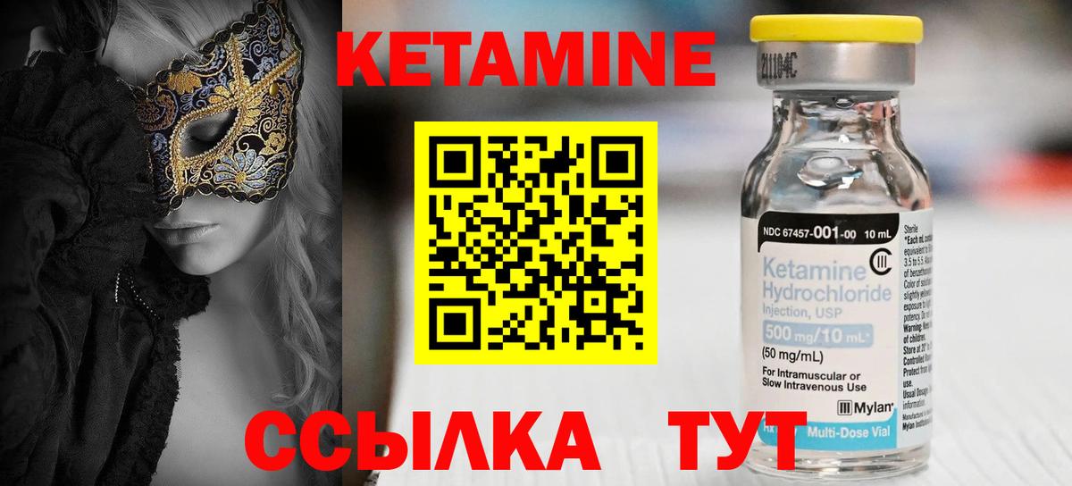 Кетамин ketamine Черняховск